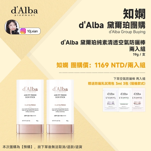 d'Alba 黛爾珀純素清透空氣防曬棒兩入組