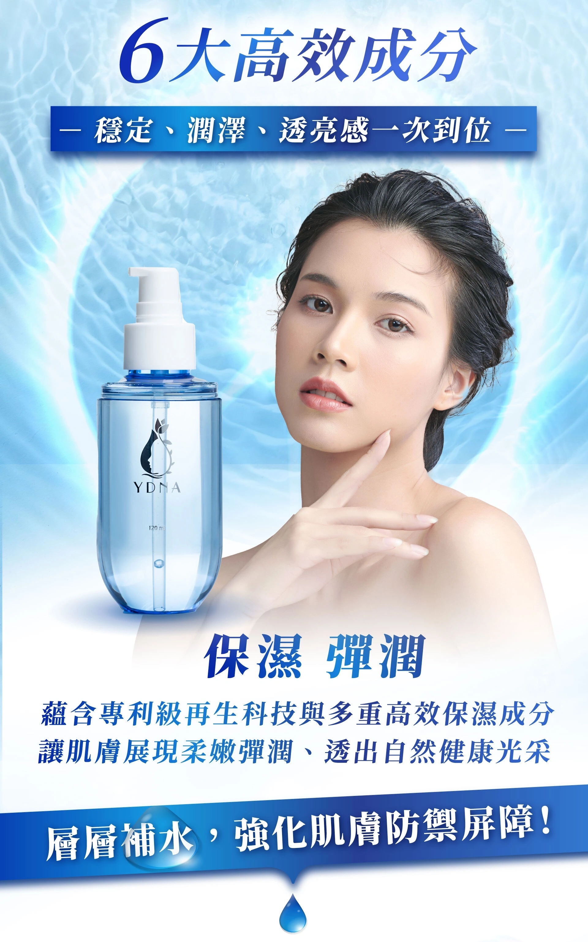 保濕水03