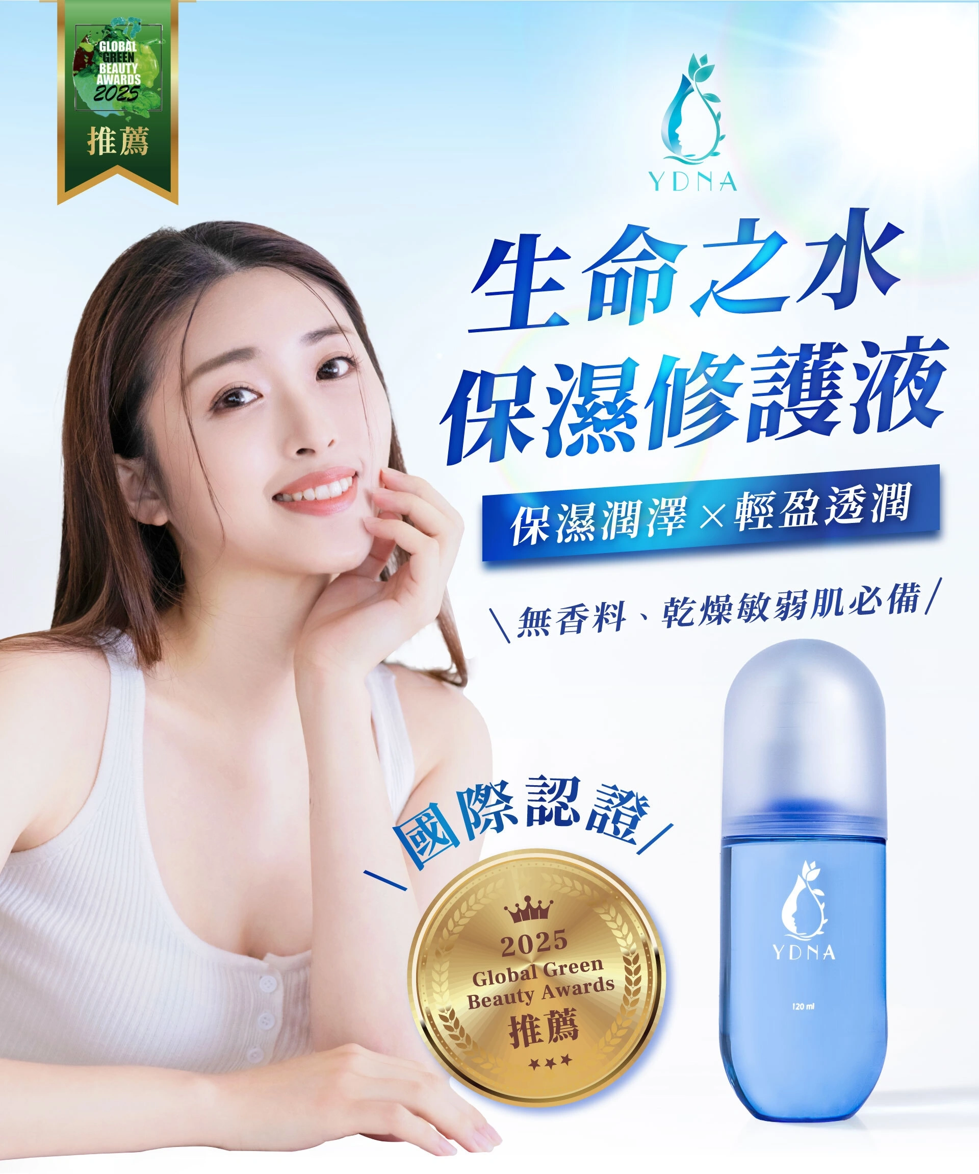 保濕水01