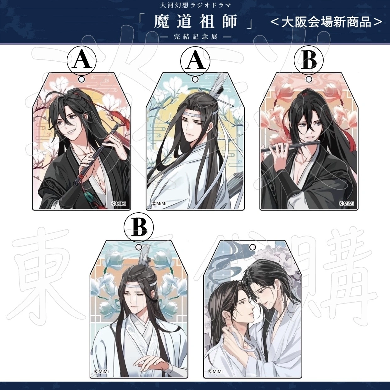 琰琰東京代購】預購日版魔道祖師完結紀念展大阪場新品御守風吊飾魏無羨 