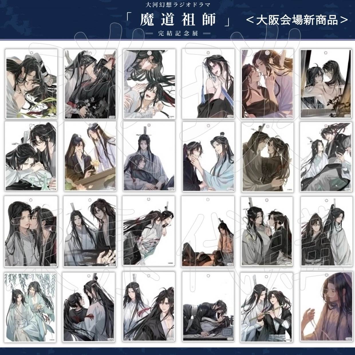 未使用新品】 会場限定品 魔道祖師 五周年記念展 メモリアルアート 藍 