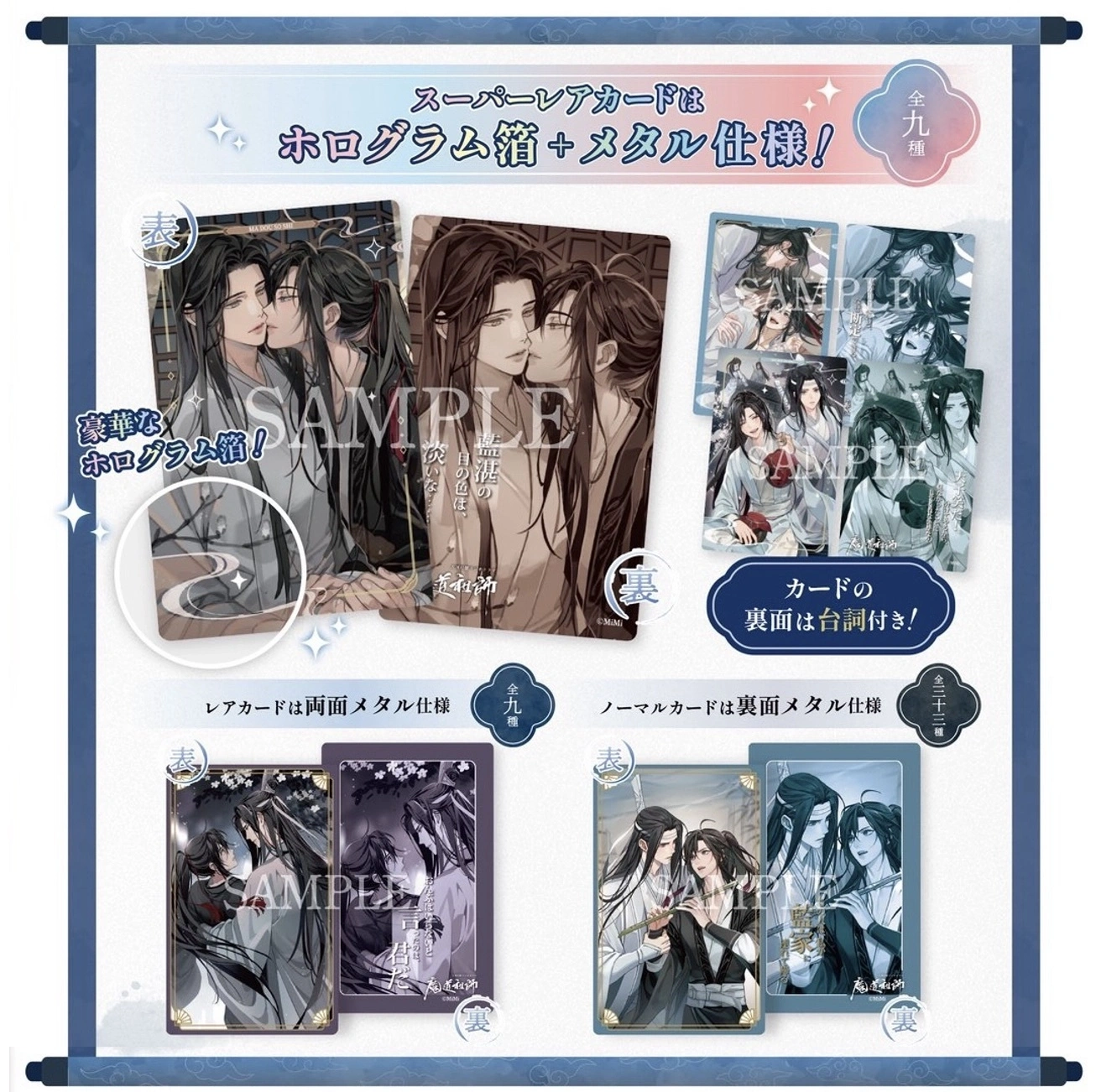 琰琰東京代購】預購日版魔道祖師附特典金屬風雙面收藏卡組燙金大河幻想