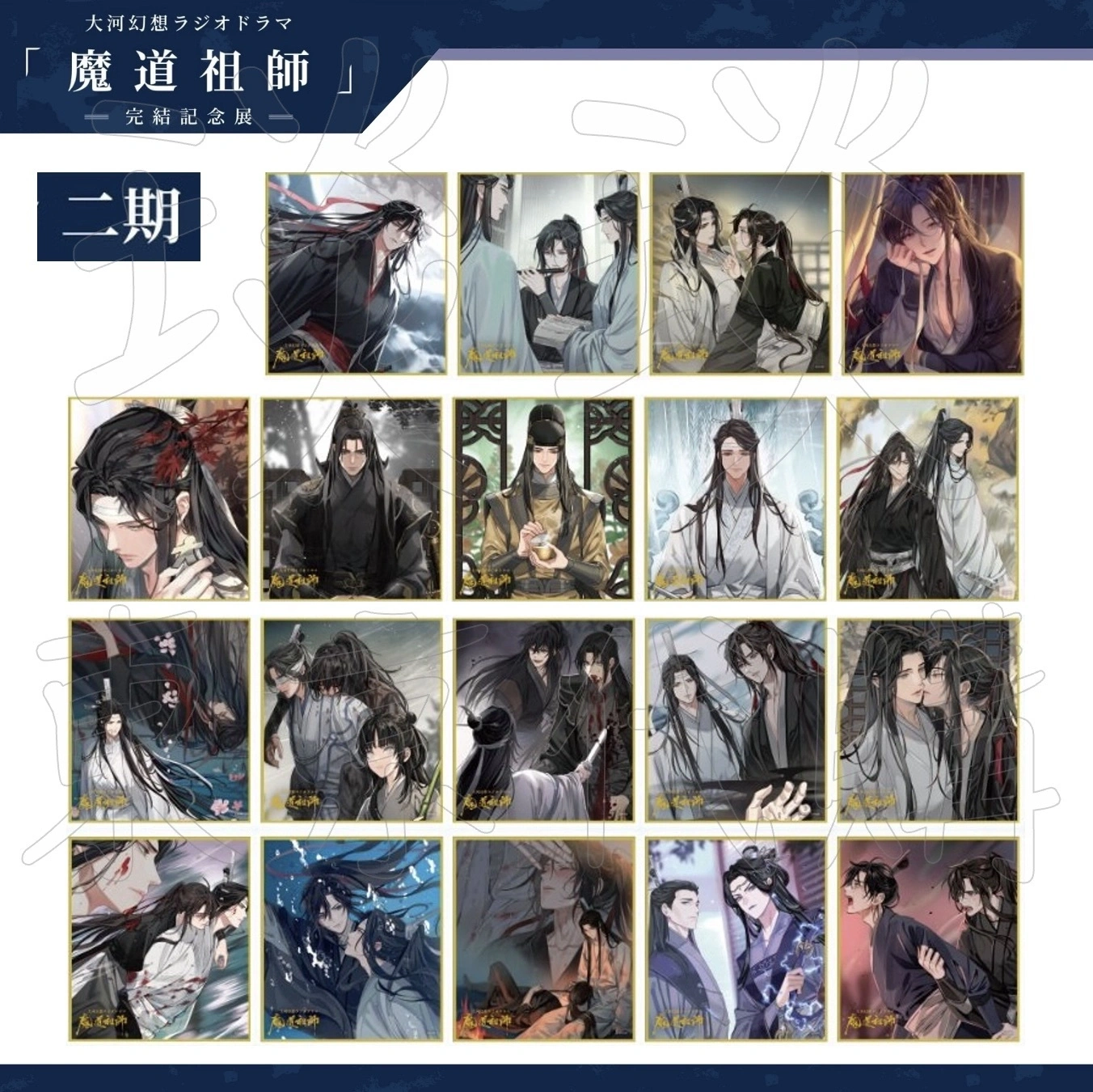 琰琰東京代購】預購日版魔道祖師完結紀念展燙金色紙組魏無羨藍忘