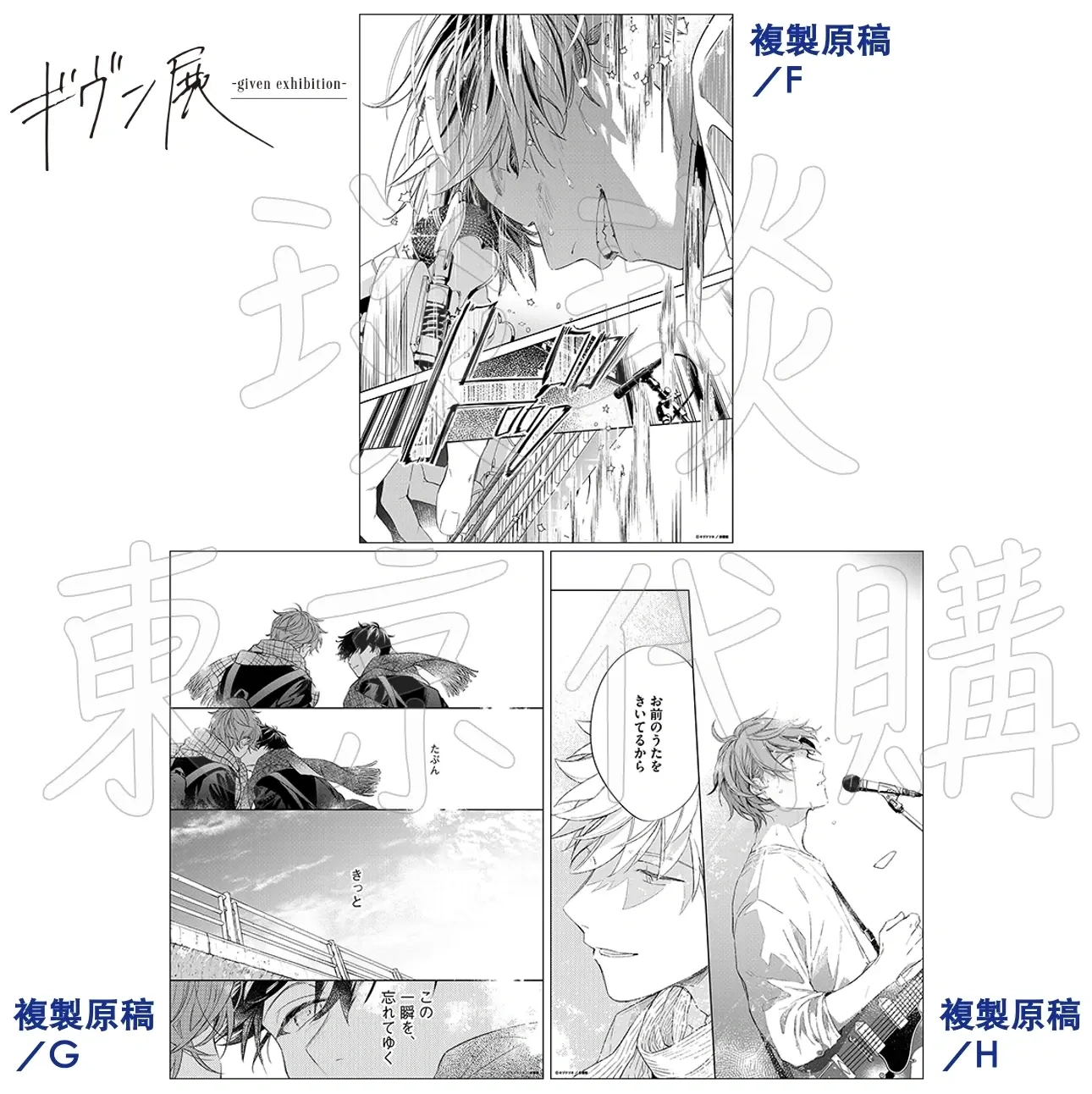 ギヴン ギヴン展 複製原稿 A C G H D F 佐藤真冬 ギヴン ギヴン展 複製原稿 A C G H D F 佐藤真冬 - メルカリ