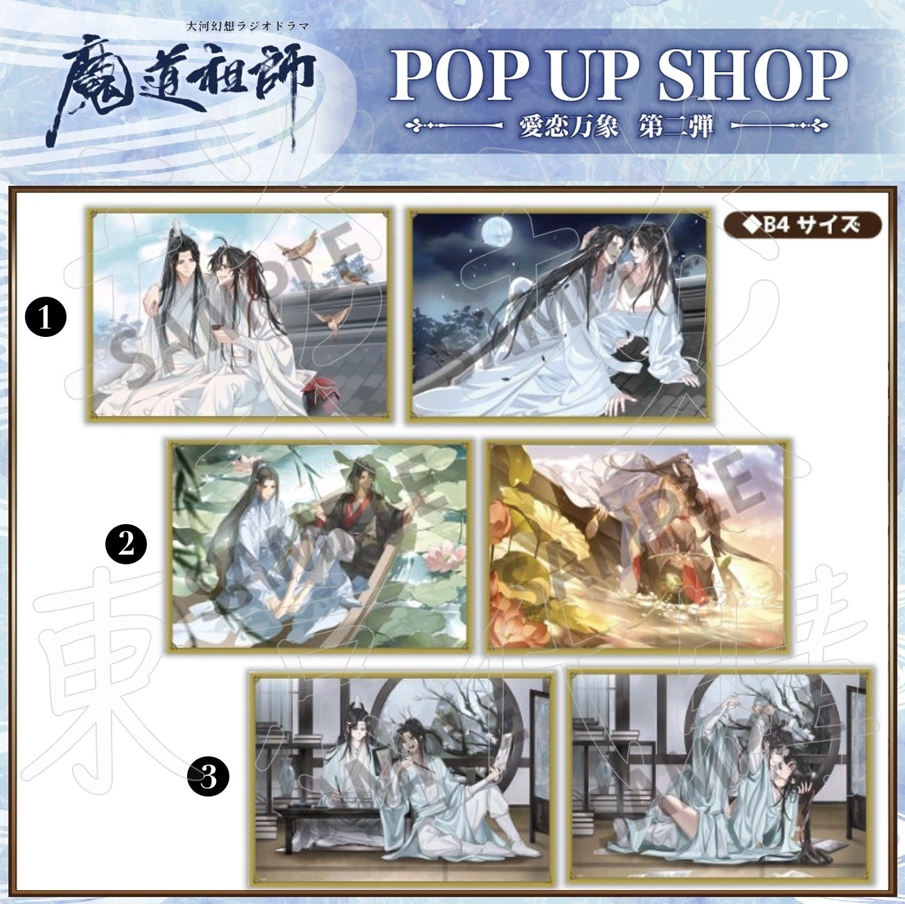 琰琰東京代購】預購日版魔道祖師愛戀萬象第二彈B4 複製原畫組GEAROUS