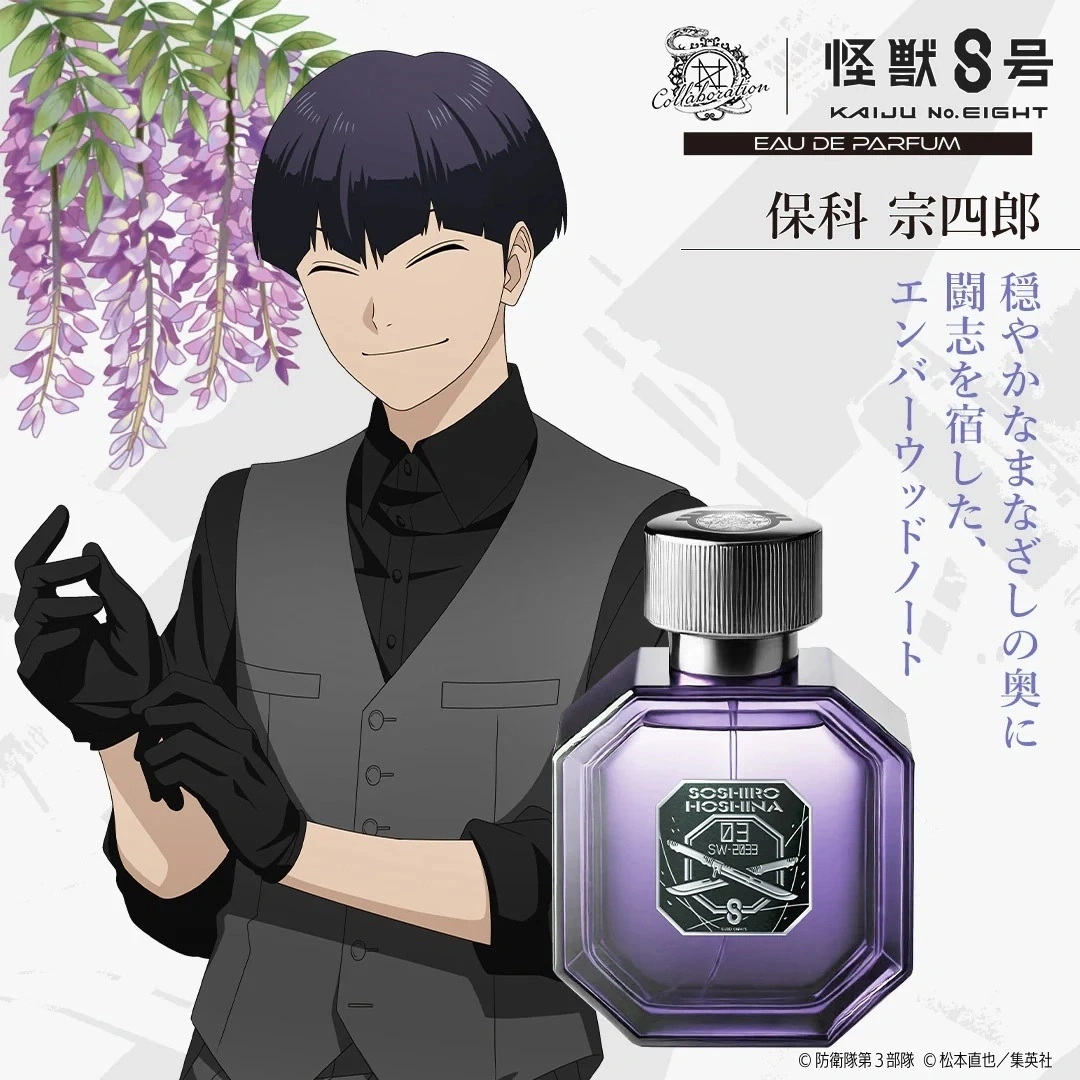 怪獣8号保科宗四郎香水 怪獣8号 保科宗四郎 ムービック 香水