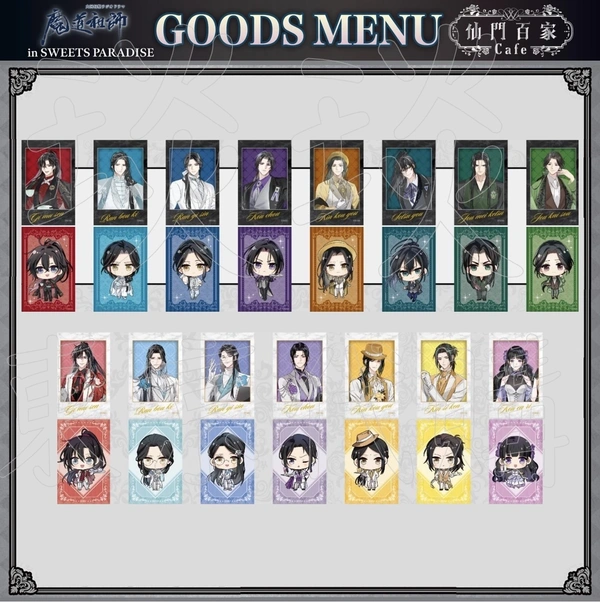 天官賜福｜魔道祖師| 琰琰東京代購