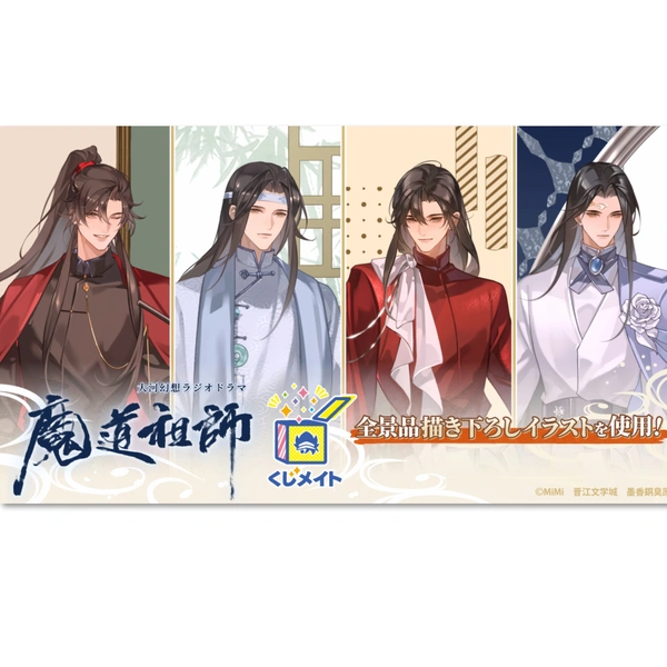 天官賜福｜魔道祖師| 琰琰東京代購