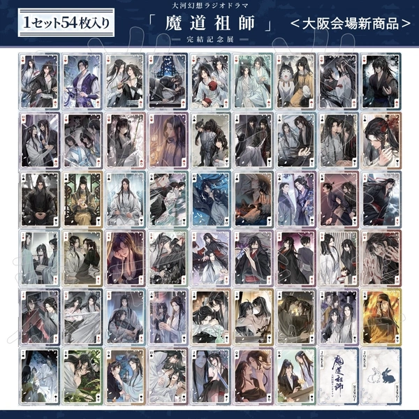 天官賜福｜魔道祖師| 琰琰東京代購