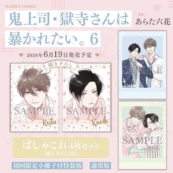 琰琰東京代購】預購日版6卷特裝版附特典鬼上司獄寺先生想被曝光鬼上司
