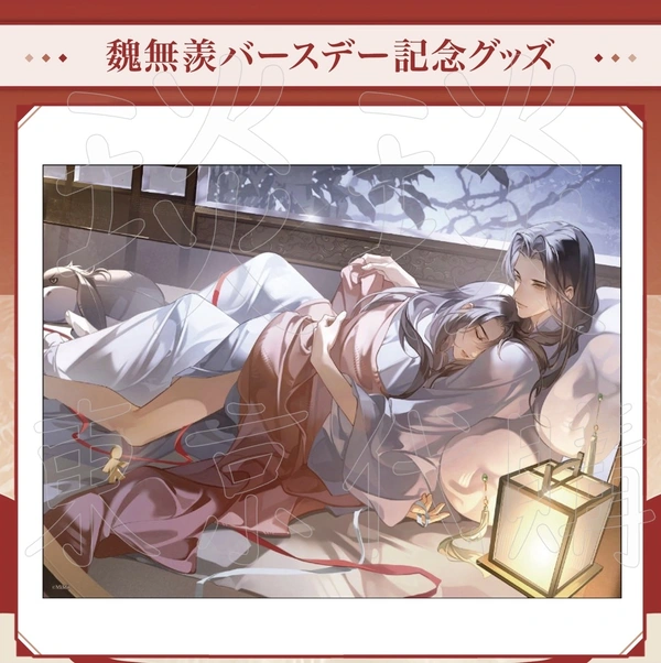 天官賜福｜魔道祖師| 琰琰東京代購