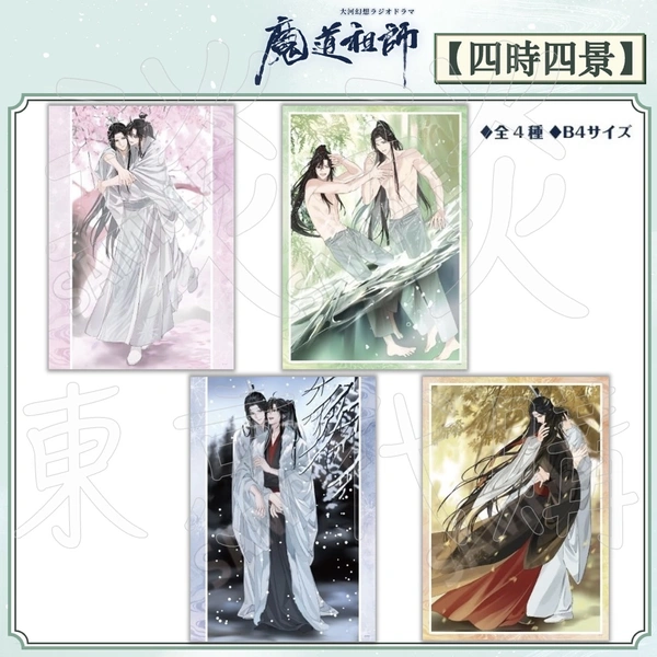 琰琰東京代購】預購日版魔道祖師AJ2026 四時四景複製原畫魏無羨藍忘機