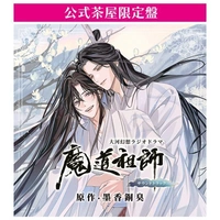 琰琰東京代購】預購日版魔道祖師附特典公式茶屋限定版廣播劇原聲帶大河
