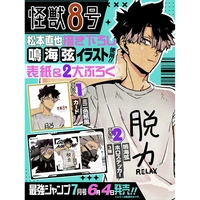 琰琰東京代購】預購日版最強ジャンプ7月号雜誌最強Jump 2026年7月號