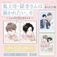 琰琰東京代購】預購日版6卷特裝版附特典鬼上司獄寺先生想被曝光鬼上司