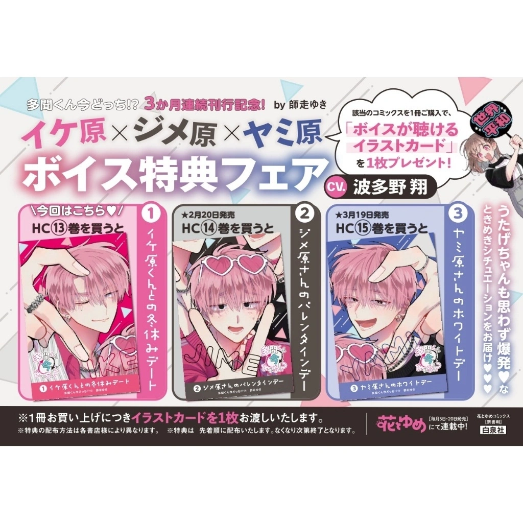 多聞くん今どっち!? 1-13巻 師走ゆき 購入特典付き 全巻セット】 多聞くん、今どっち！？ 1～15巻 最新15巻 師走ゆき