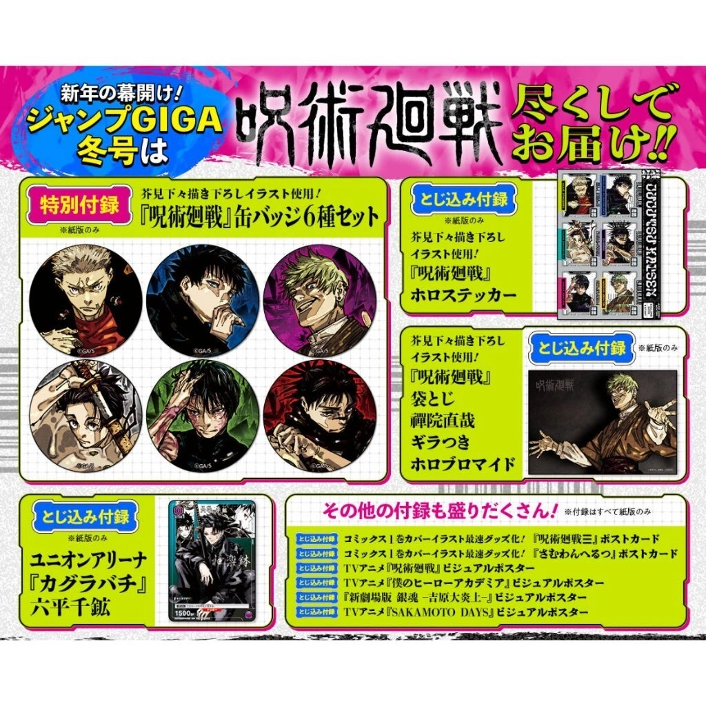 琰琰東京代購】預購日版咒術迴戰附錄徽章組Jump GIGA 2026 虎杖伏黑惠