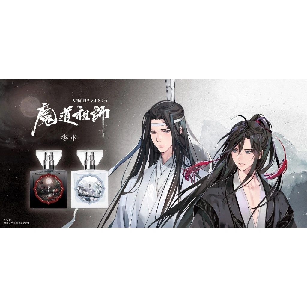 魔道祖師　第三期後編特装版　魏無羨　魏嬰　藍忘機　藍湛 琰琰東京代購】預購日版魔道祖師香水附香調卡魏無羨藍忘機魏嬰藍湛含光