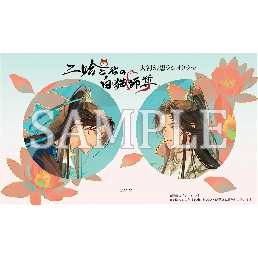 琰琰東京代購】預購日版廣播劇二哈和他的白貓師尊特裝盤第一期大河幻想