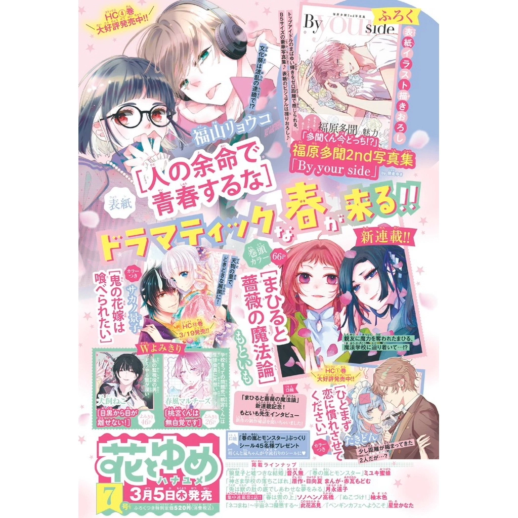 琰琰東京代購】現貨日版雜誌附錄花とゆめ7号2nd 福原多聞寫真集By your