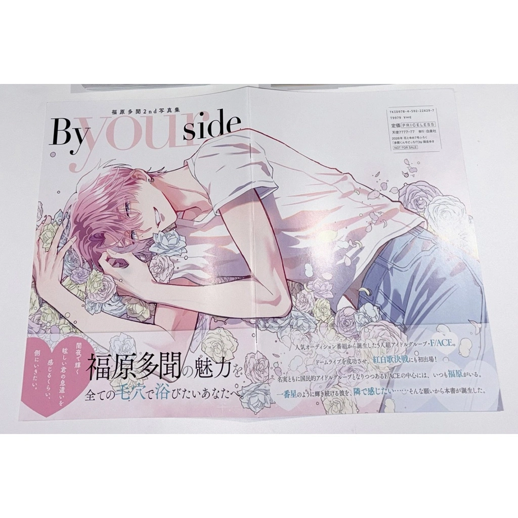 琰琰東京代購】現貨日版雜誌附錄花とゆめ7号2nd 福原多聞寫真集By your
