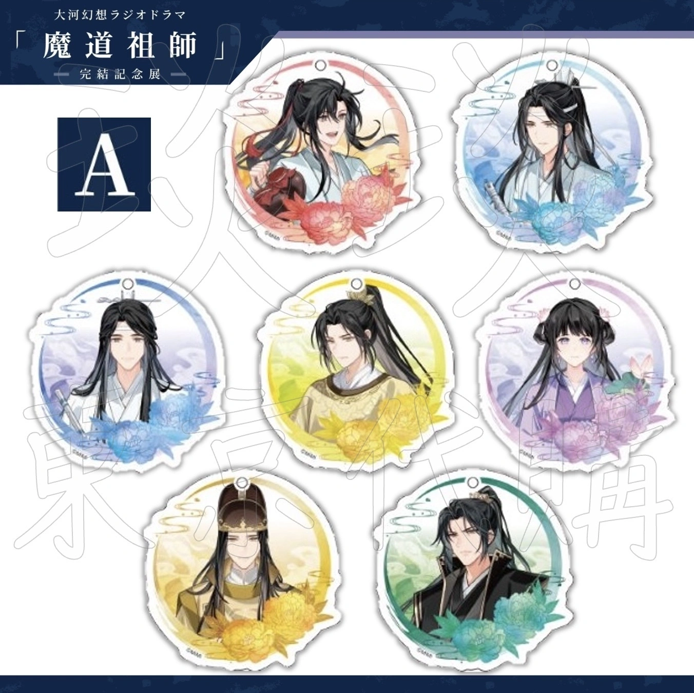 琰琰東京代購】預購日版魔道祖師完結紀念展吊飾組魏無羨藍忘機藍