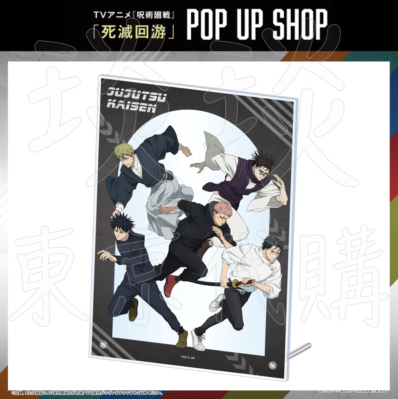 呪術廻戦 死滅回游 POP UP SHOP 疾走 禪院直哉 缶バッジ 6点