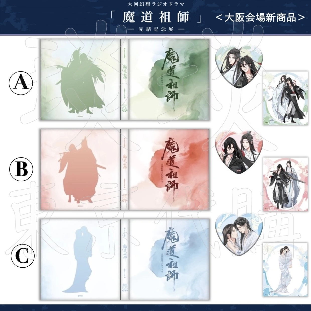 琰琰東京代購】預購日版魔道祖師完結紀念展大阪場新品收藏冊附徽章收藏