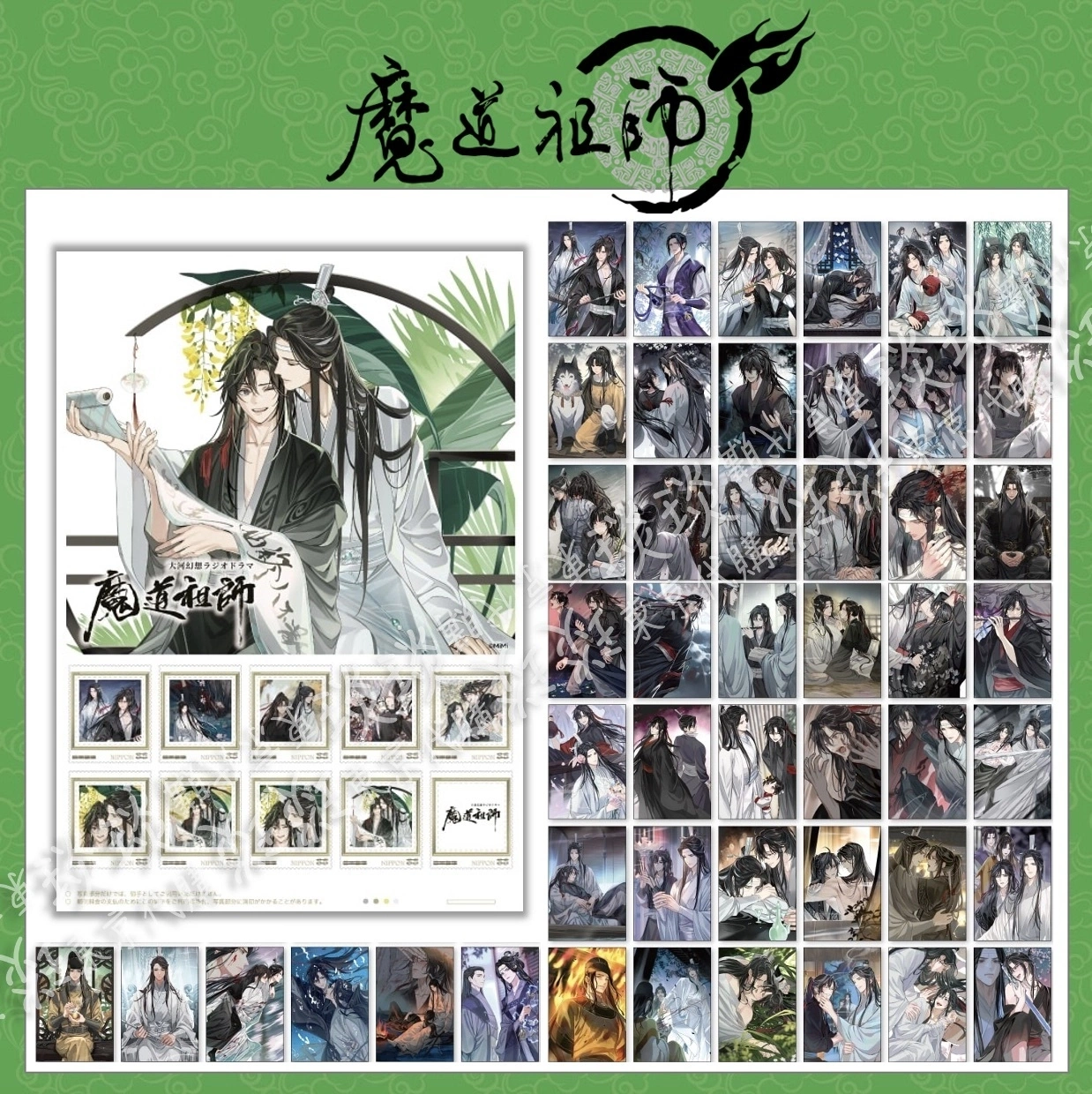 魔道祖師 ポストカード 郵便局　48枚セット 魔道祖師 ラジオドラマ 郵便局 ポストカード48枚 魏無羨 藍忘機