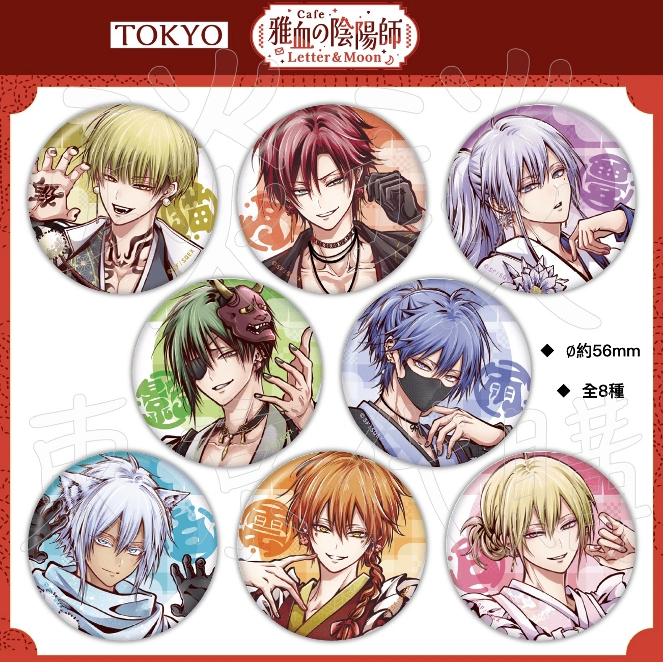 琰琰東京代購】 預購日版雅血之陰陽師CAFE 徽章組文月白露出雲迅貓水瀨