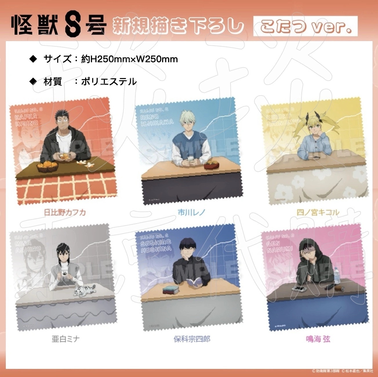 琰琰東京代購】預購日版怪獸8號暖桌拭鏡布鳴海弦卡夫卡市川雷諾四之宮