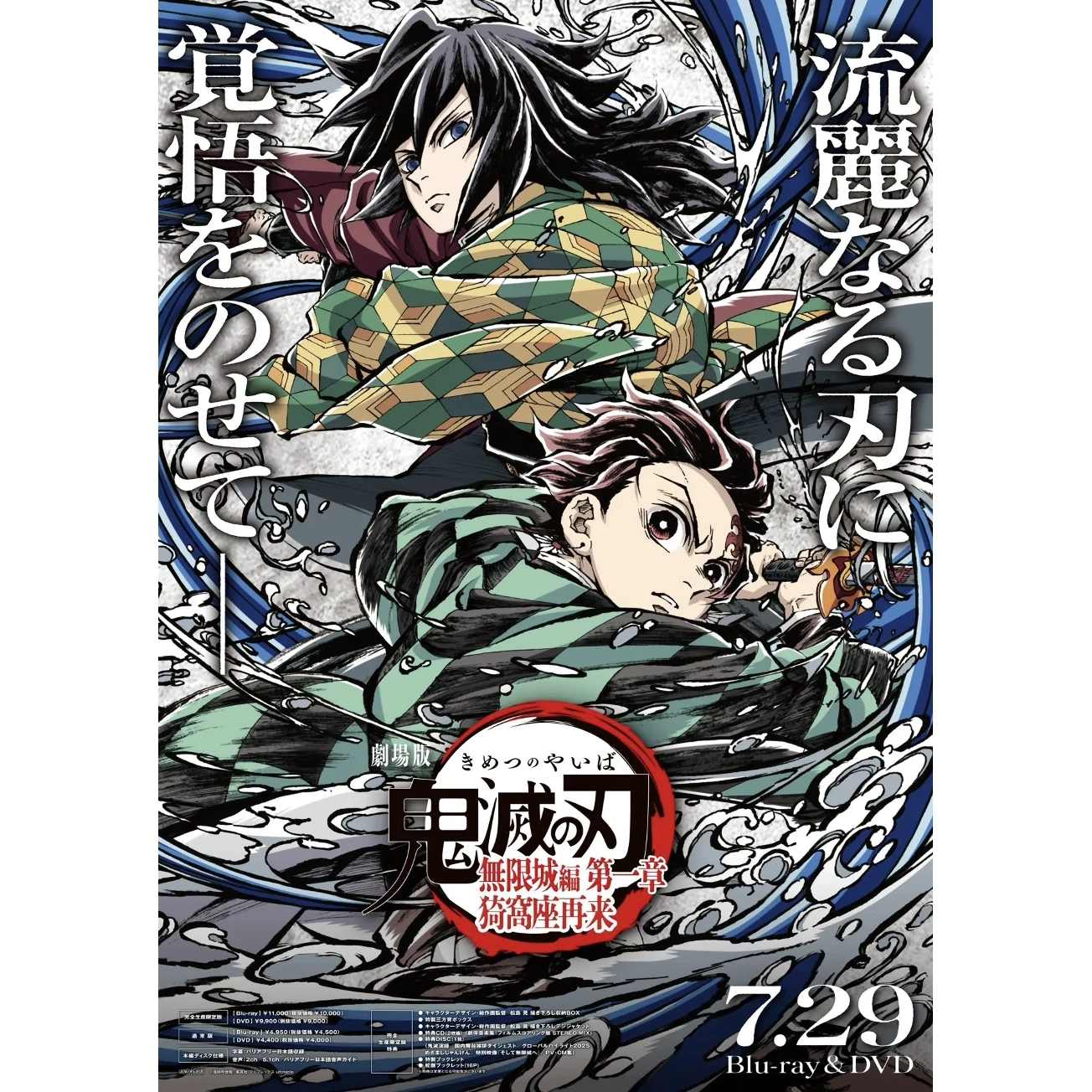 琰琰東京代購】預購日版劇場版鬼滅之刃藍光DVD 完全生產限定版無限城篇