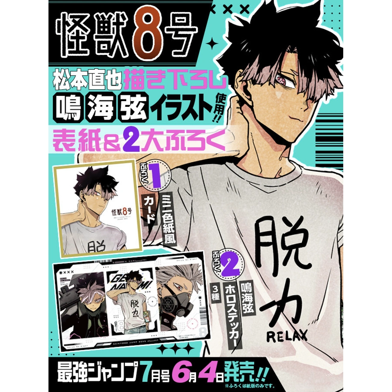 琰琰東京代購】預購日版最強ジャンプ7月号雜誌最強Jump 2026年7月號