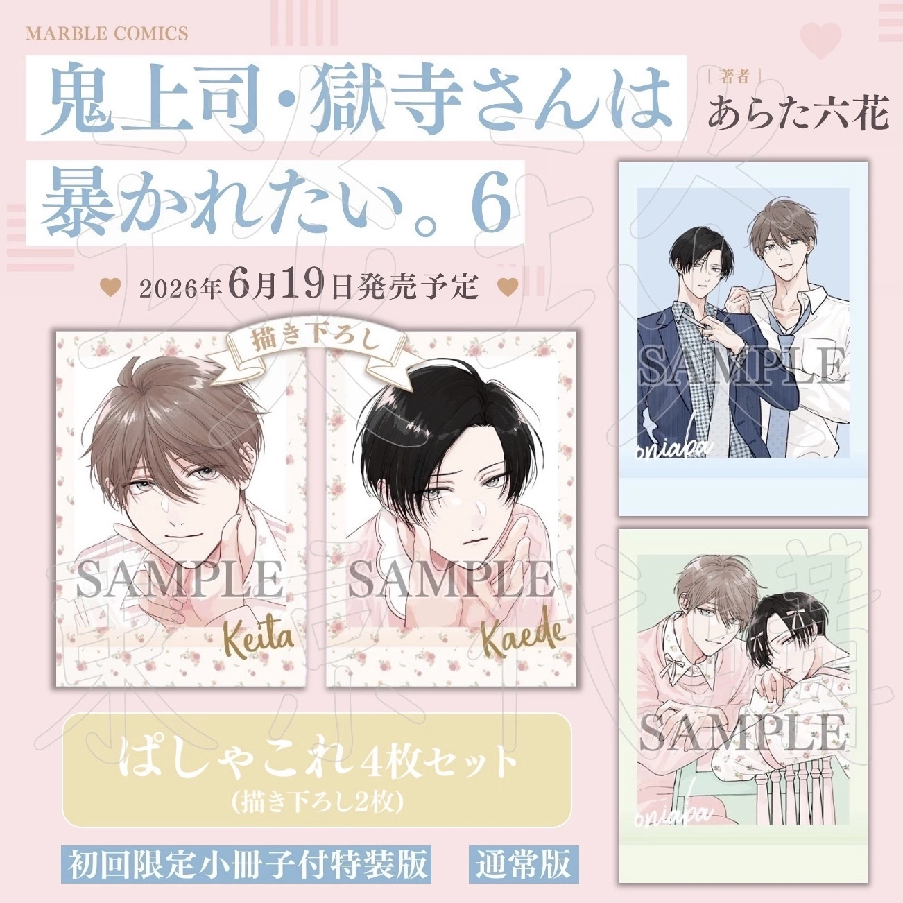 琰琰東京代購】預購日版6卷特裝版附特典鬼上司獄寺先生想被曝光鬼上司