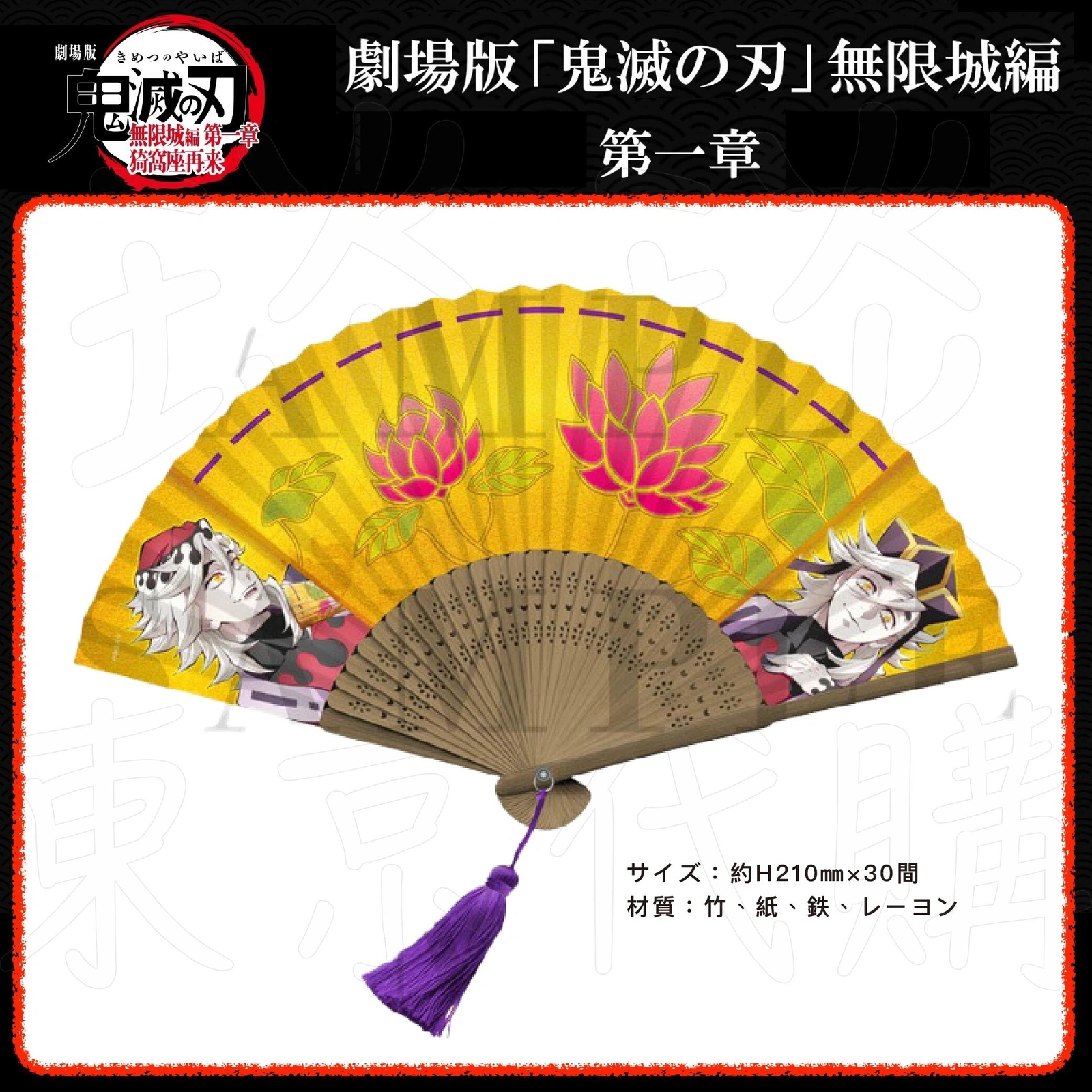 琰琰東京代購】預購日版鬼滅之刃無限城篇第一章猗窩座再襲劇場