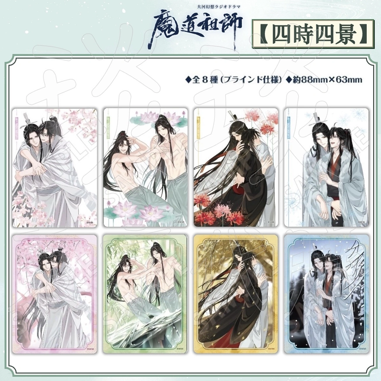 琰琰東京代購】預購日版魔道祖師AJ2026 四時四景收藏卡組魏無羨藍忘機 琰琰東京代購】預購日版魔道祖師AJ2026 四時四景收藏卡組魏無羨藍忘機