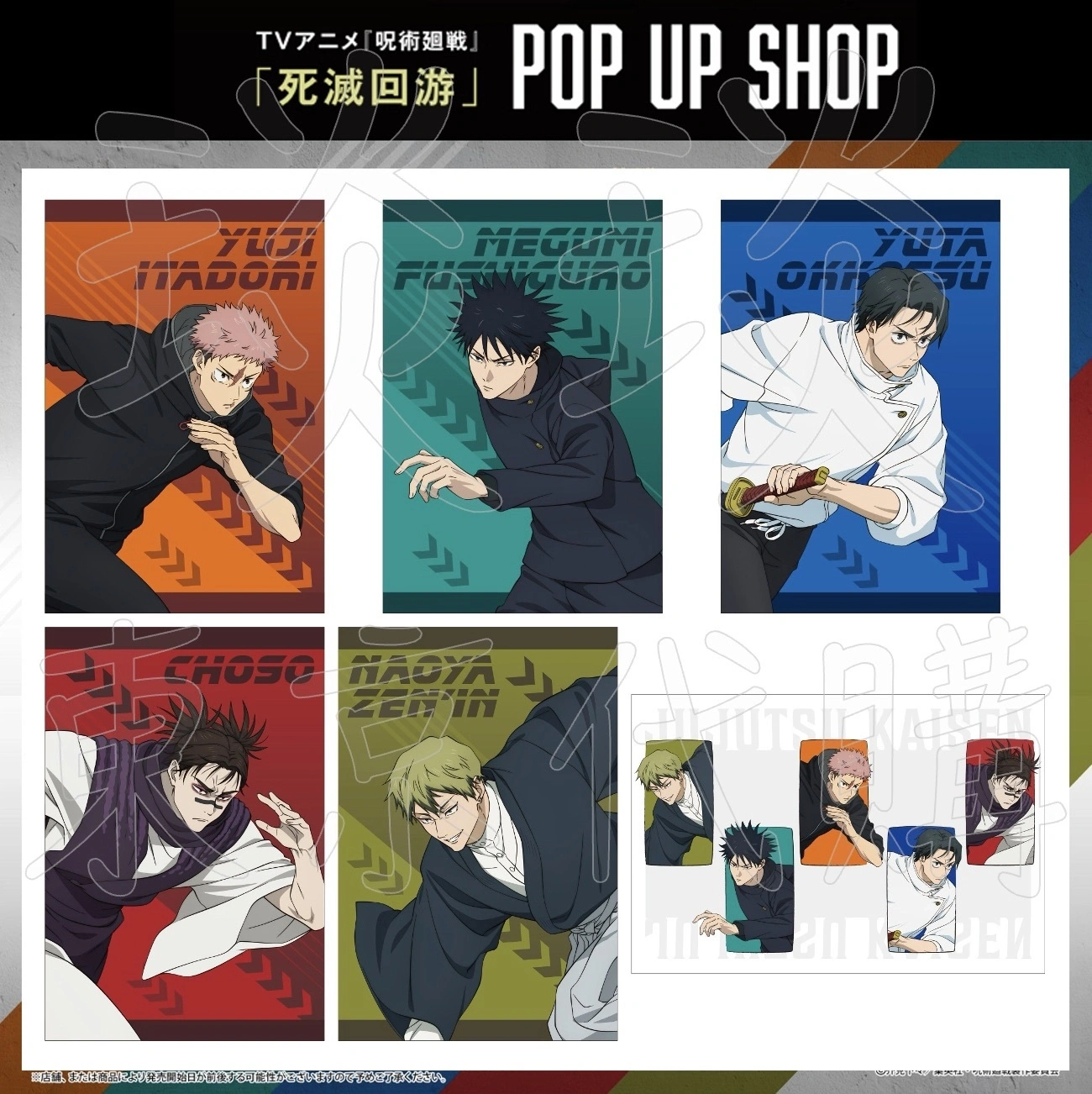 呪術廻戦 死滅回游 POP UP SHOP 疾走 禪院直哉 缶バッジ 6点