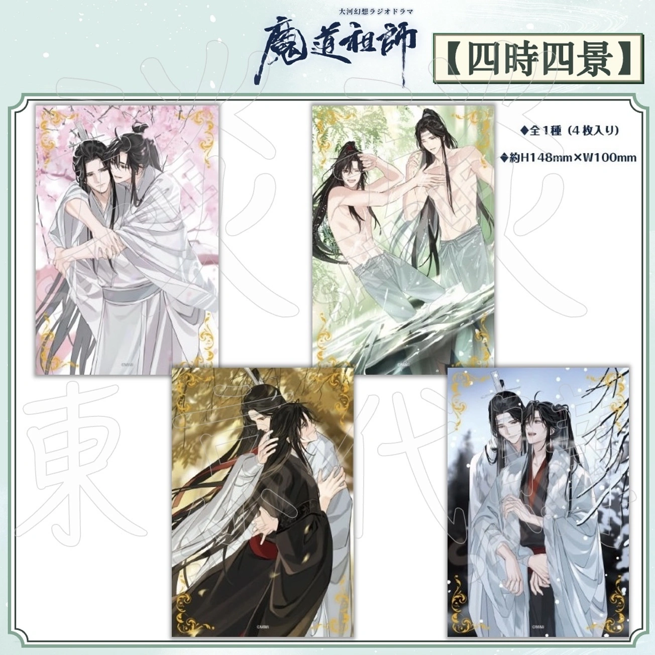 琰琰東京代購】預購日版魔道祖師AJ2026 四時四景插圖卡組魏無羨藍忘機