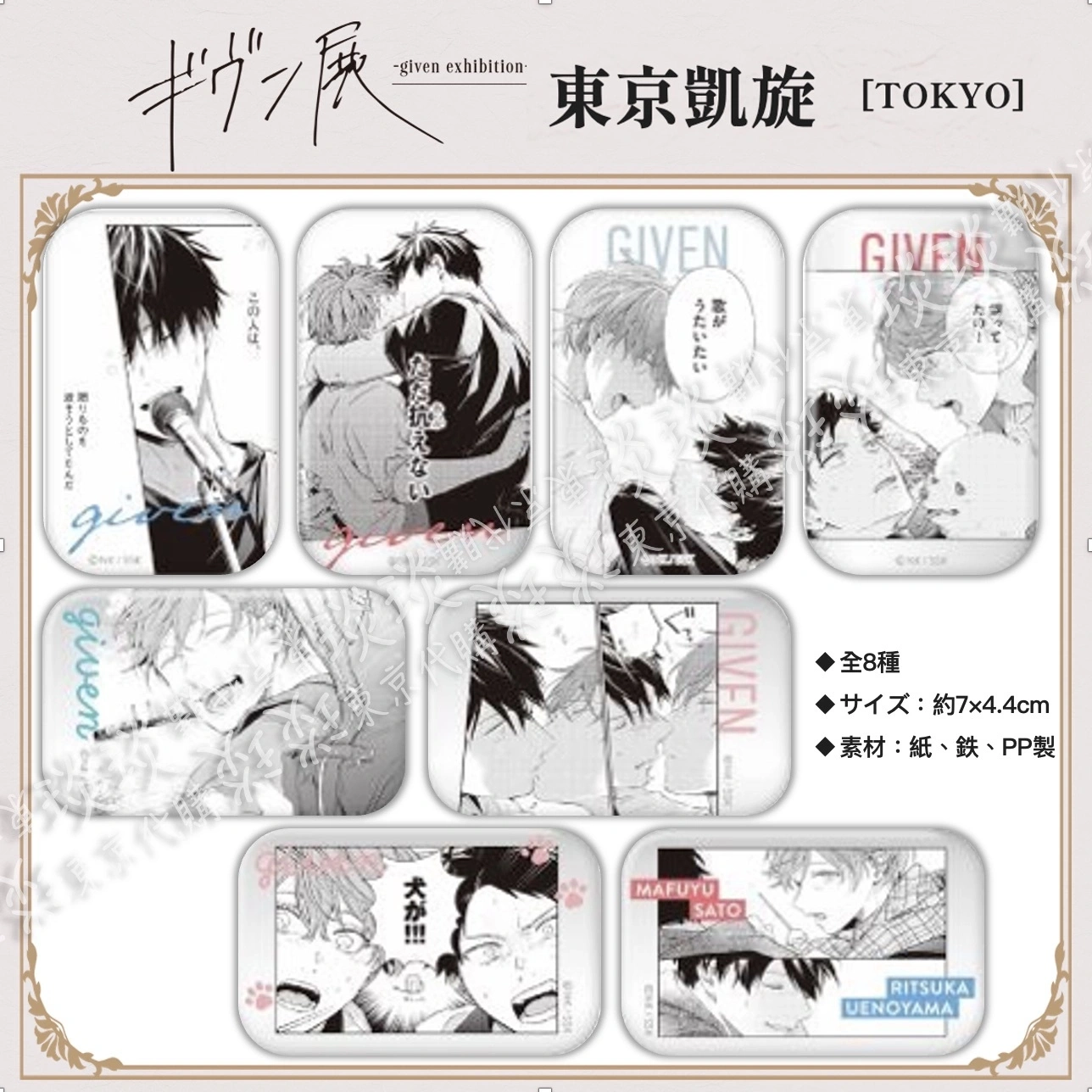 琰琰東京代購】場販日版GIVEN展凱旋展ENCORE 隨機款紀念徽章真冬立夏