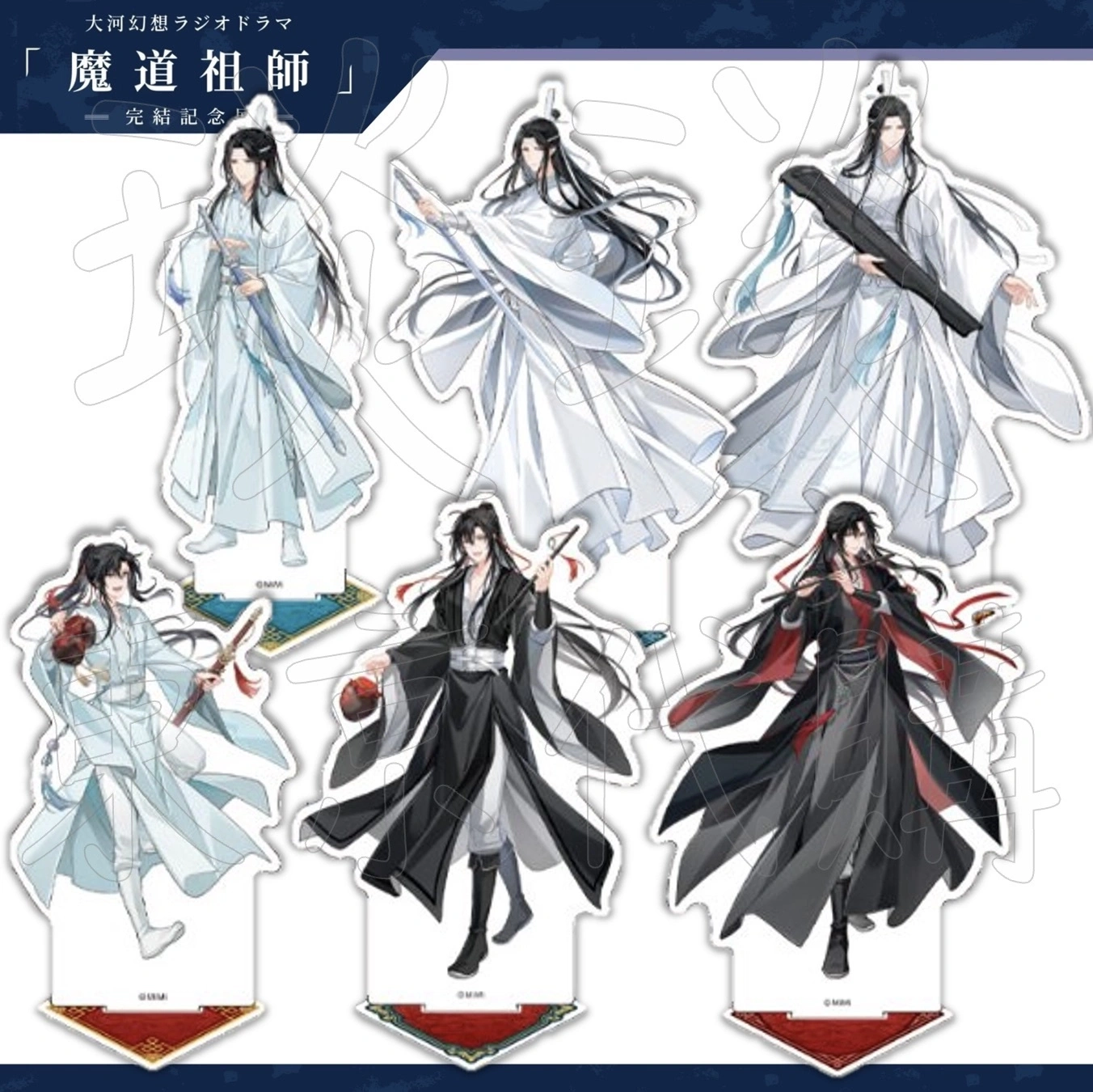 魔道祖師 ぬいぐるみ 藍忘機 魏無羨 藍曦臣 江澄 金子軒 金凌 江厭離