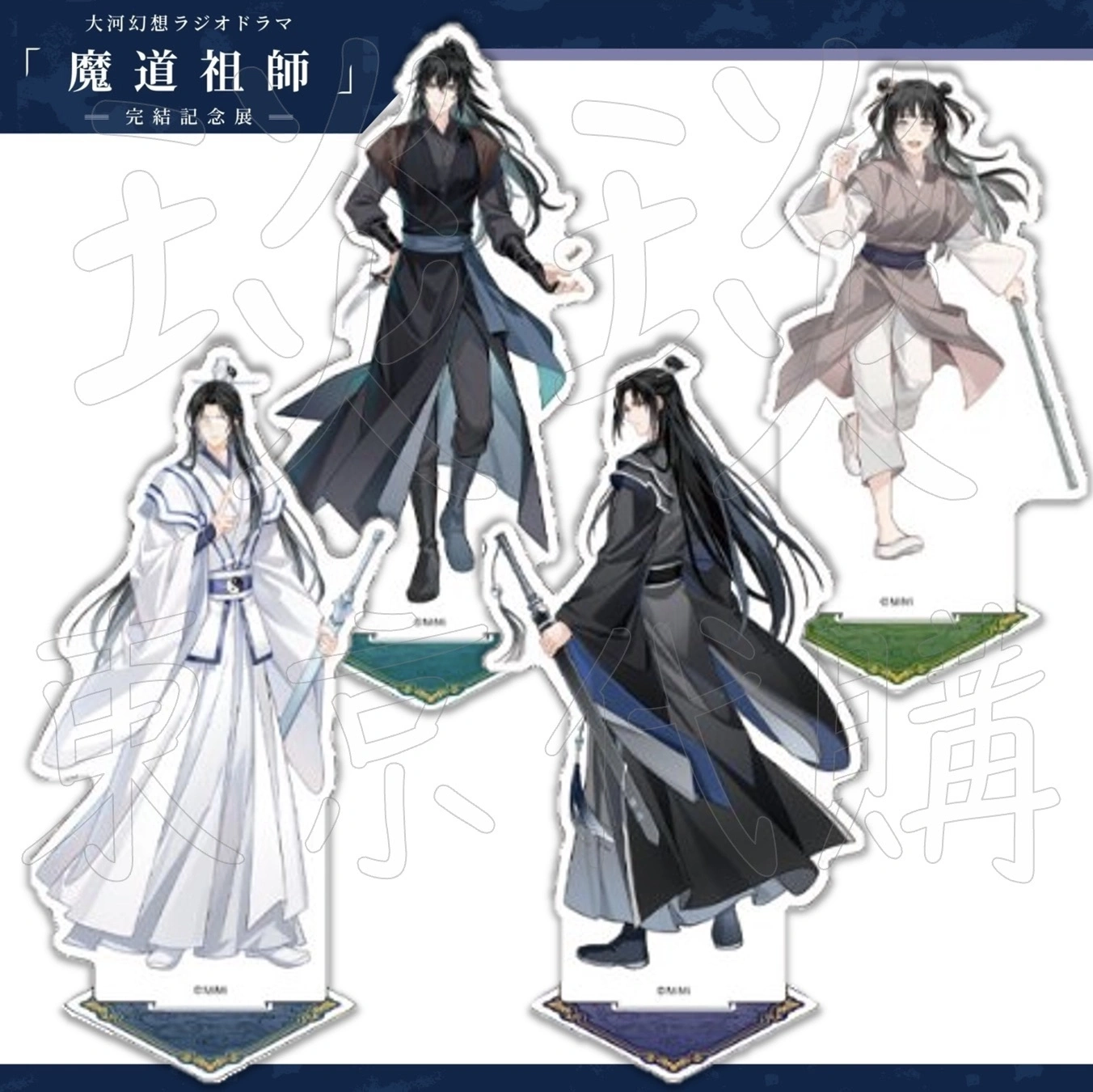 魔道祖師 ぬいぐるみ 藍忘機 魏無羨 藍曦臣 江澄 金子軒 金凌 江厭離 Minidoll 魔道祖師 20cm ぬいぐるみ 魏無羨 藍忘機 本体＋馬術衣装