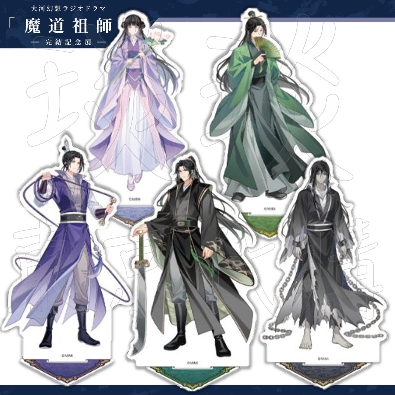 琰琰東京代購】預購日版魔道祖師完結紀念展立牌魏無