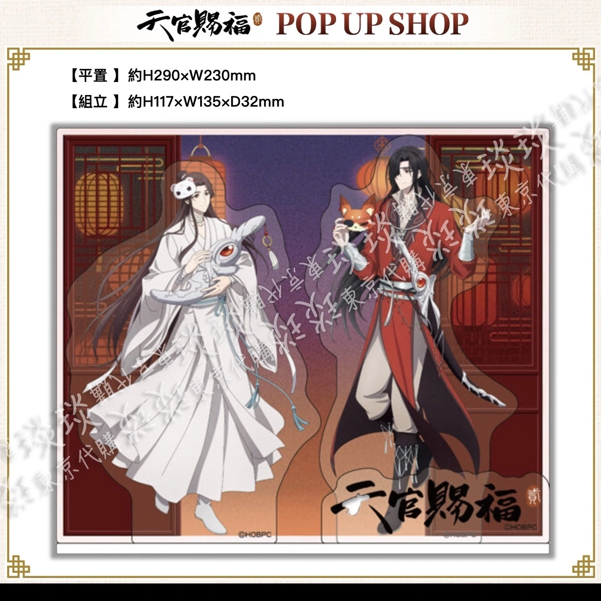 琰琰東京代購】預購日版天官賜福組合立牌附背板節日花城謝憐血雨探花仙