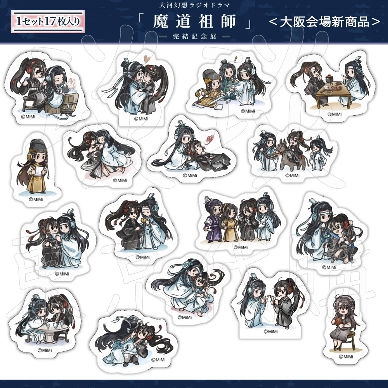 琰琰東京代購】預購日版魔道祖師完結紀念展大阪場新品Q版貼紙組魏無羨