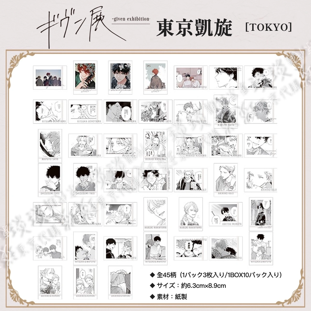 ギヴン展 ENCORE 東京凱旋 PREMIUM ぱしゃこれ 45種 コンプ ギヴン展