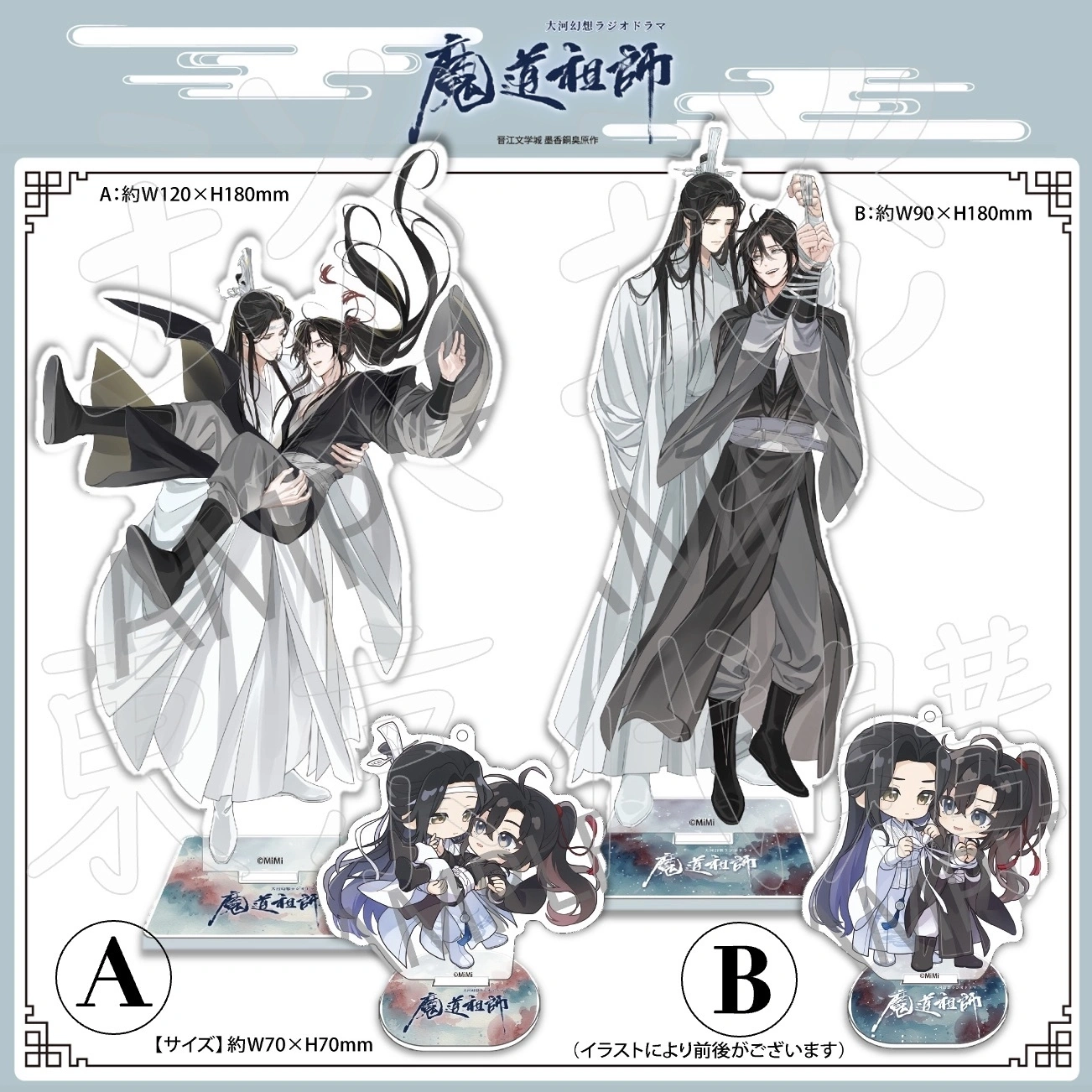 琰琰東京代購】預購日版魔道祖師雙人立牌限定販售GEAROUS 魏無羨藍忘機