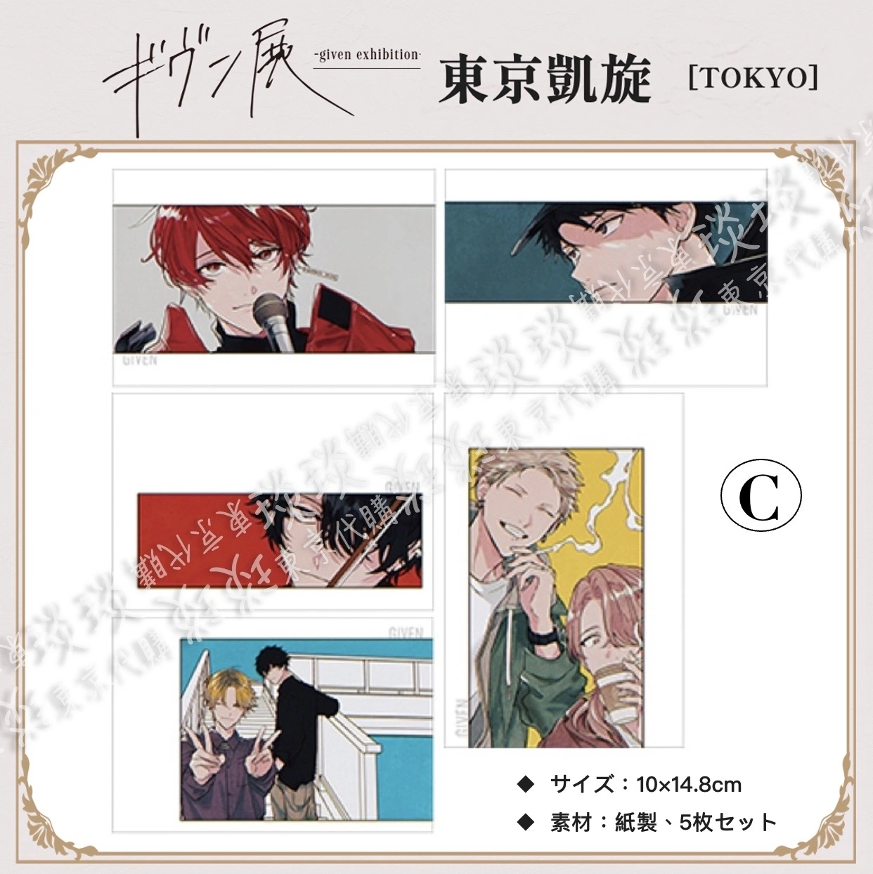 琰琰東京代購】場販日版GIVEN展凱旋展ENCORE 明信片組真冬立夏鹿島柊玄