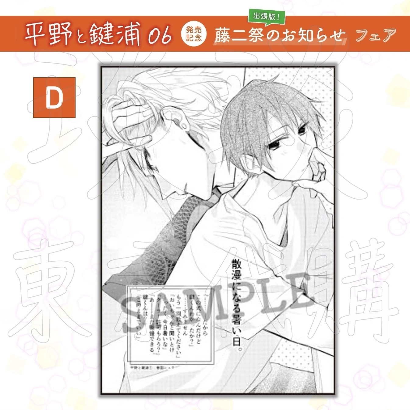 琰琰東京代購】預購日版6卷發售紀念復刻特典藤二祭平野與鍵浦