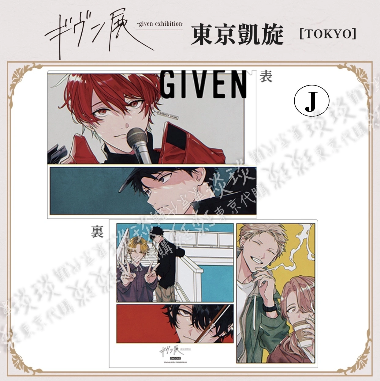 琰琰東京代購】場販日版GIVEN展凱旋展ENCORE J款資料夾真冬立夏鹿島柊