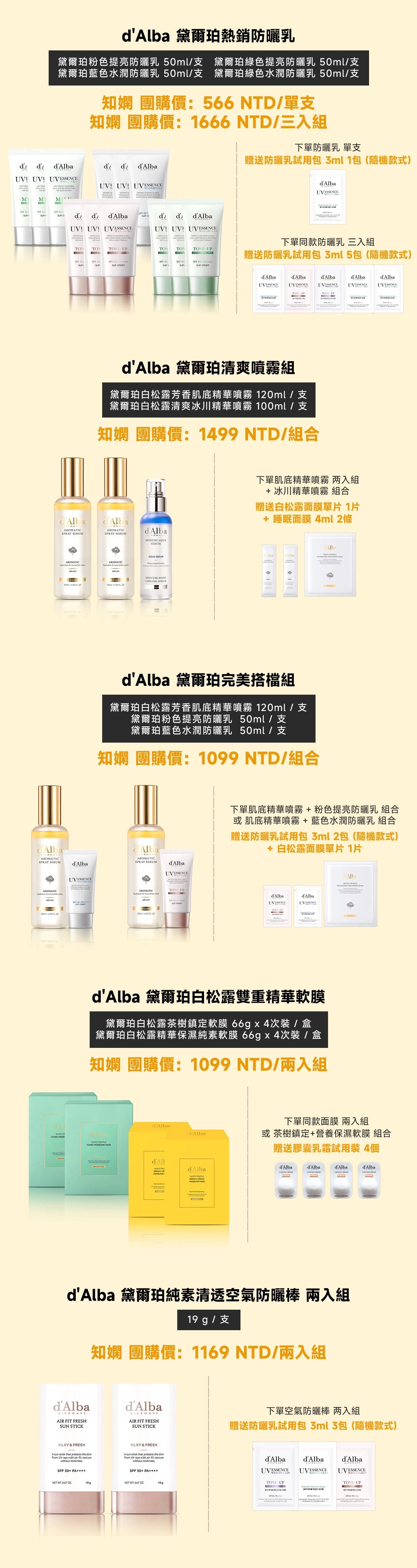 d'Alba 黛爾珀 團購優惠